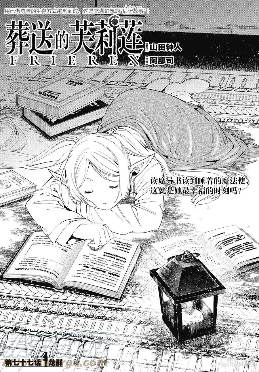 第77话 龙群