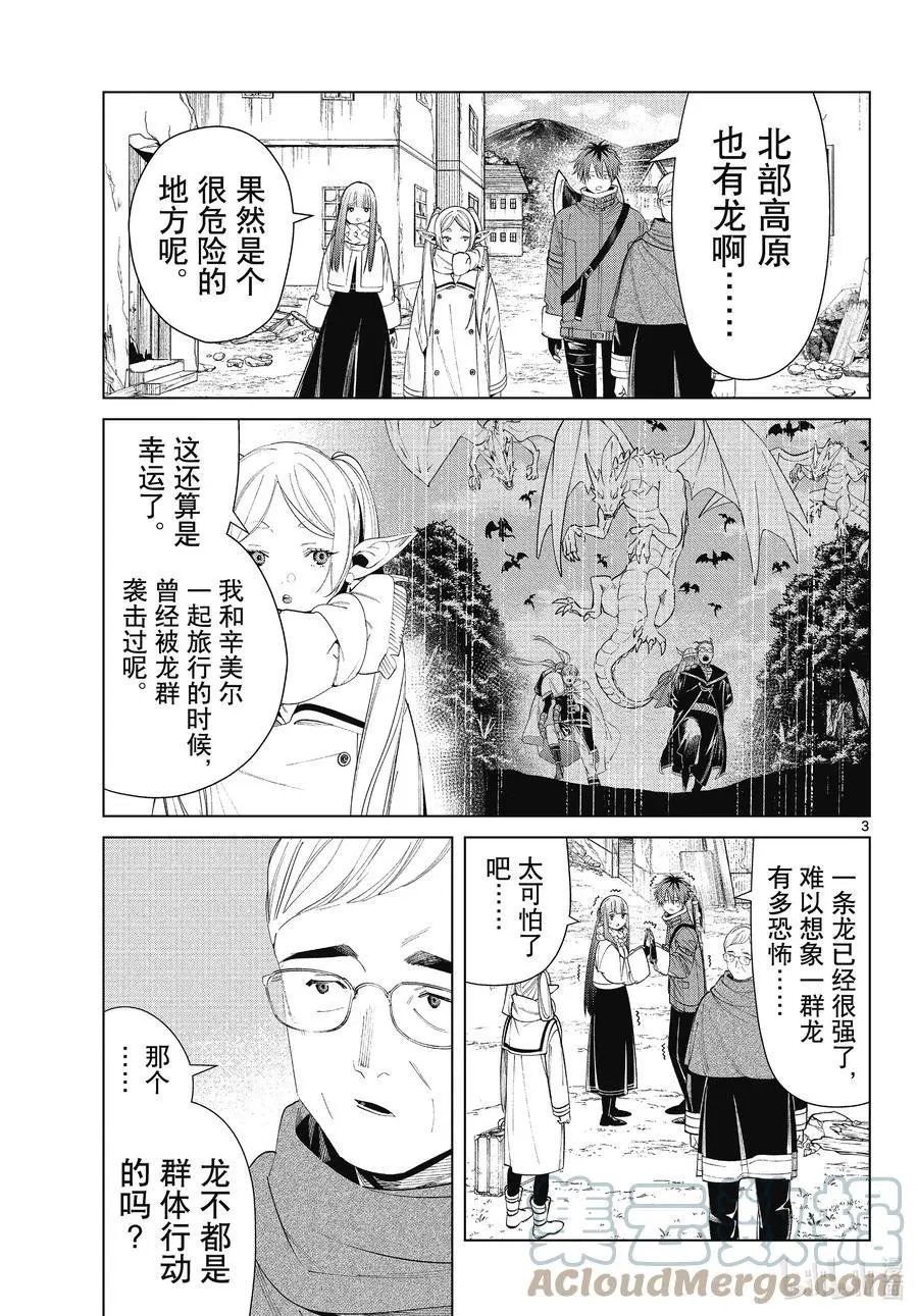 第77话 龙群