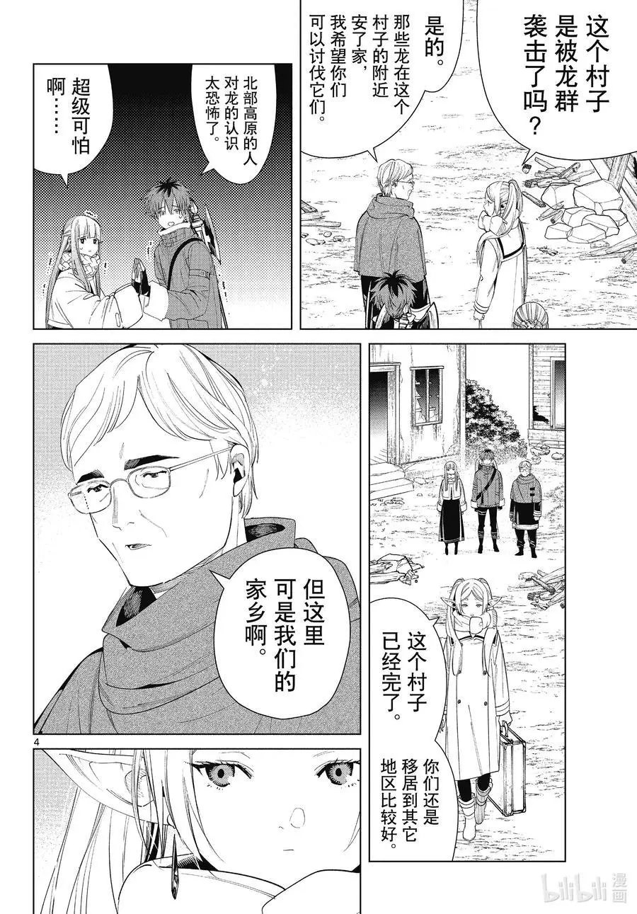 第77话 龙群