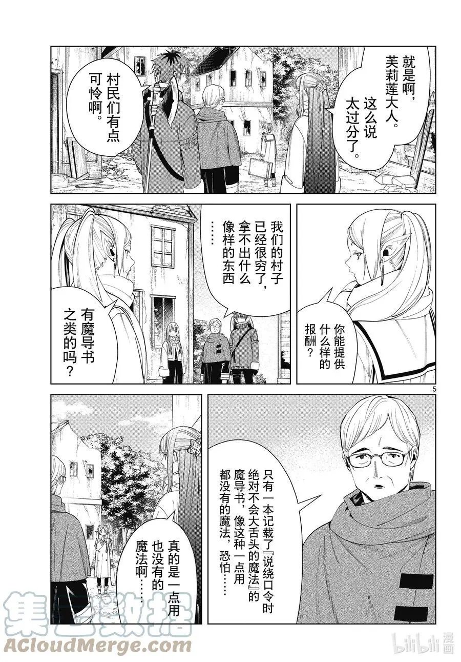 第77话 龙群