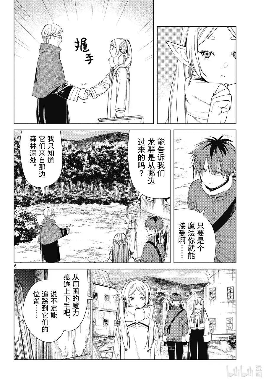 第77话 龙群