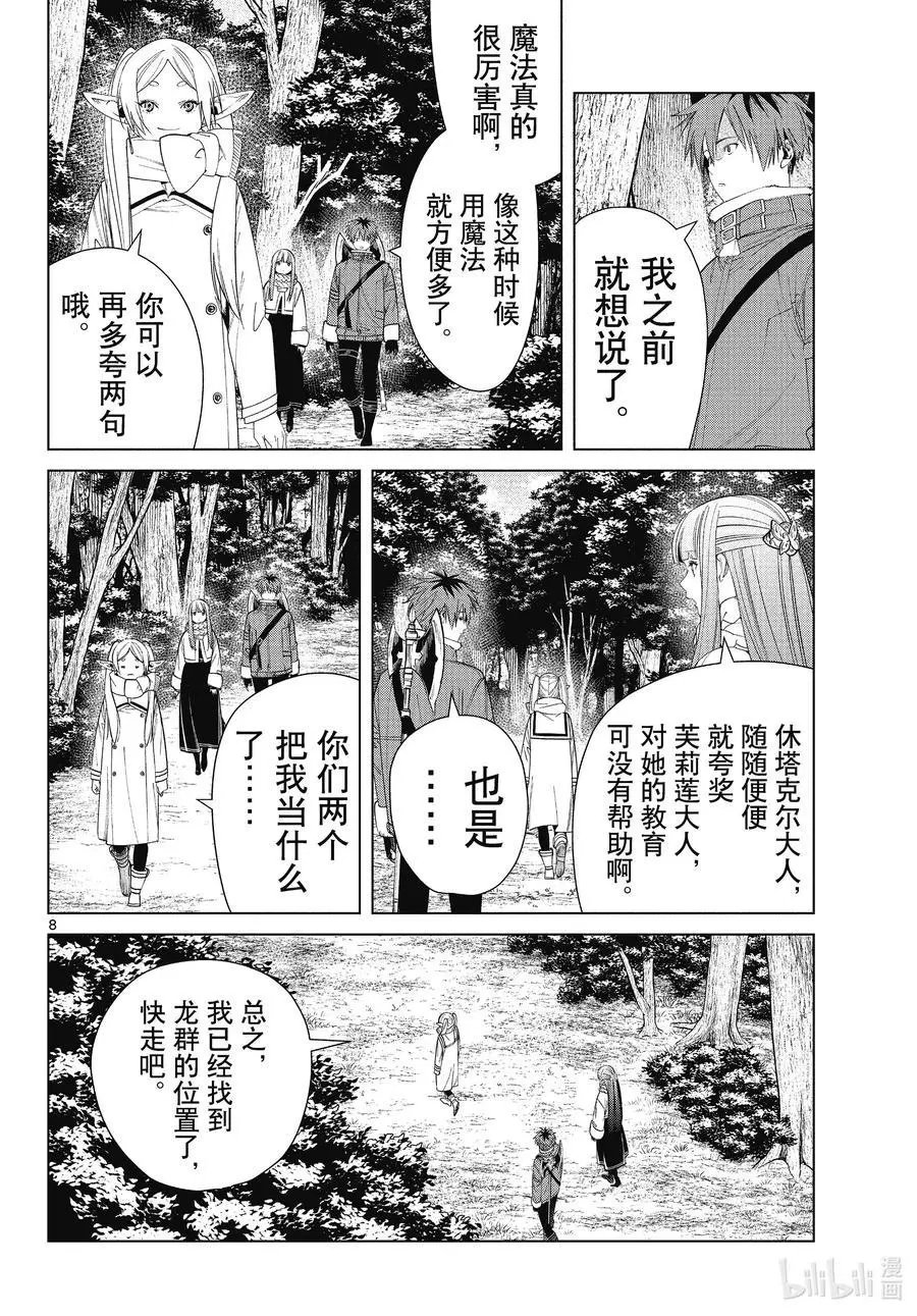 第77话 龙群