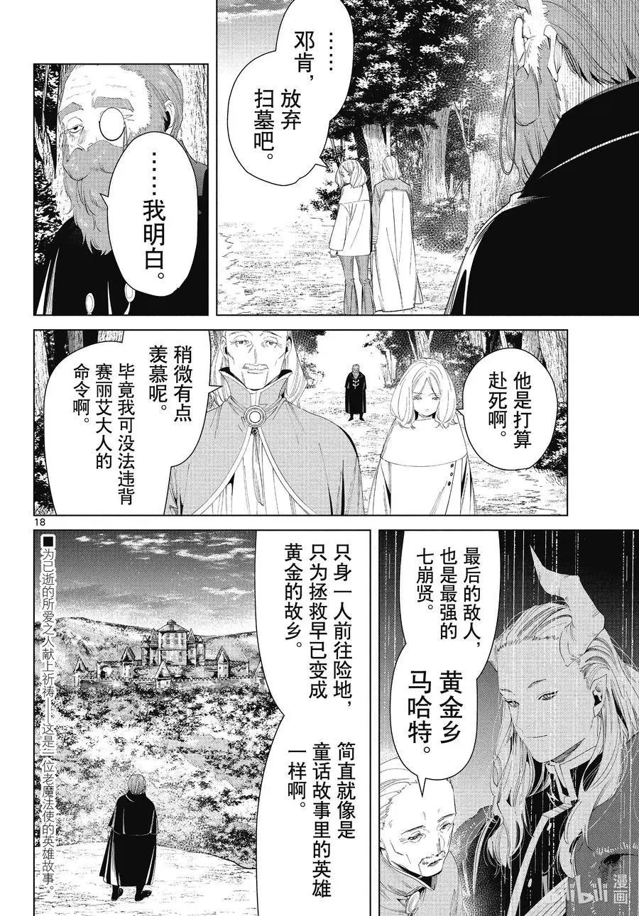第77话 龙群