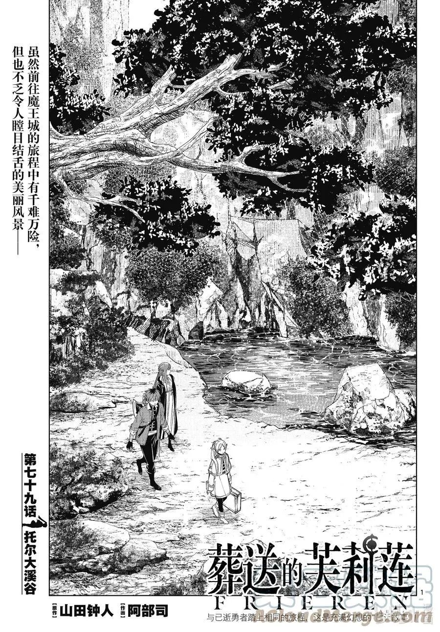 第79话 托尔大溪谷
