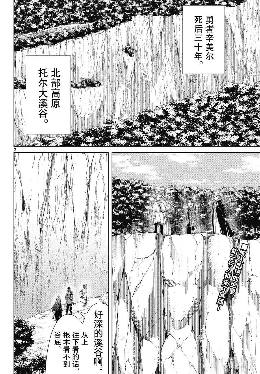 第79话 托尔大溪谷