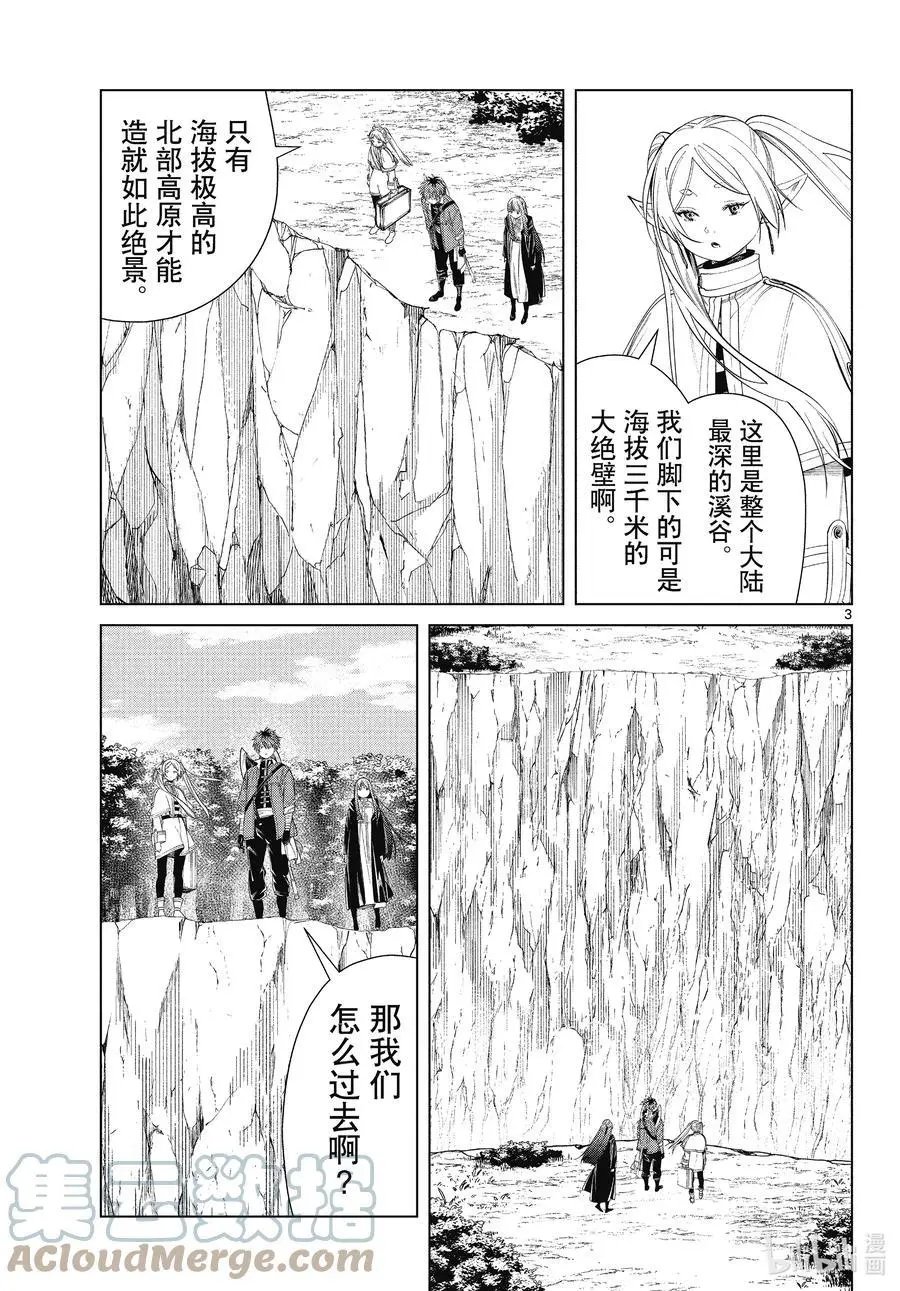 第79话 托尔大溪谷