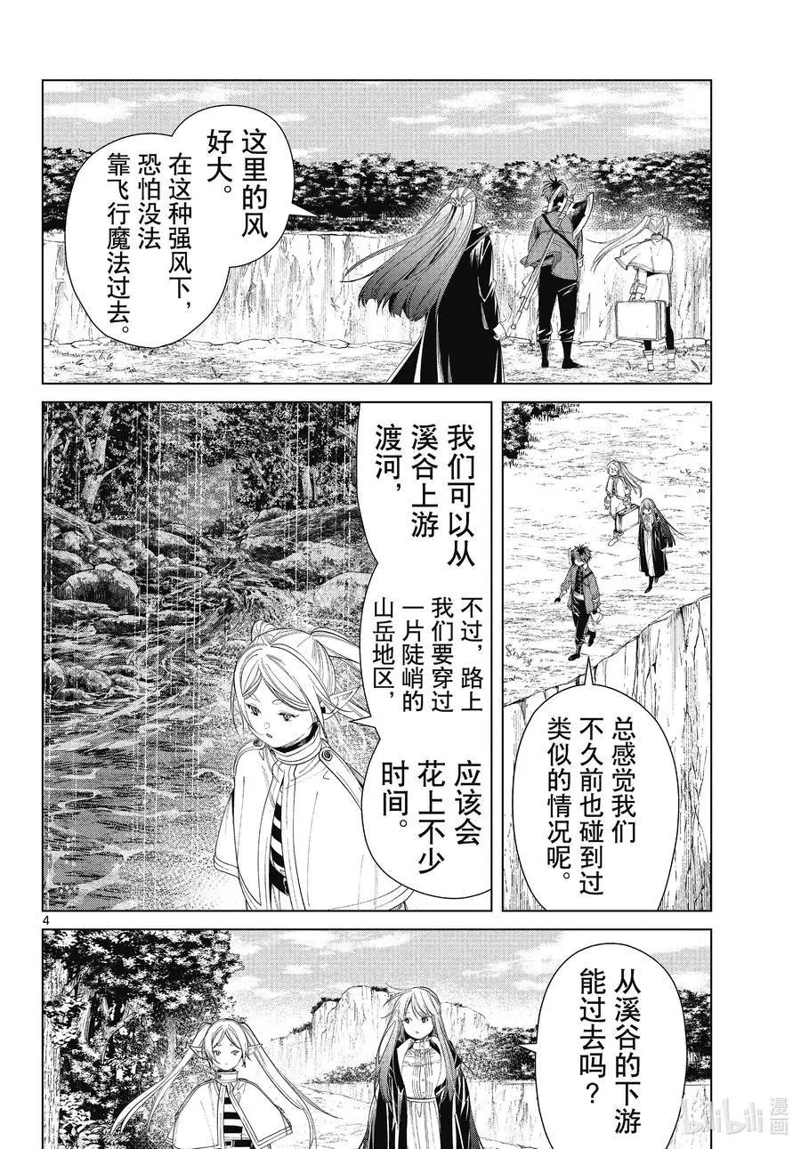 第79话 托尔大溪谷