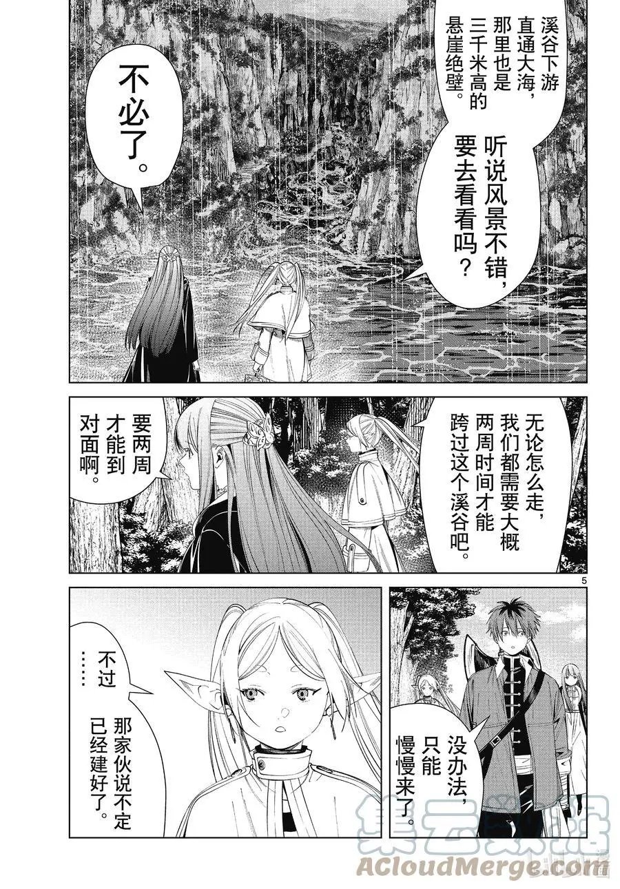第79话 托尔大溪谷