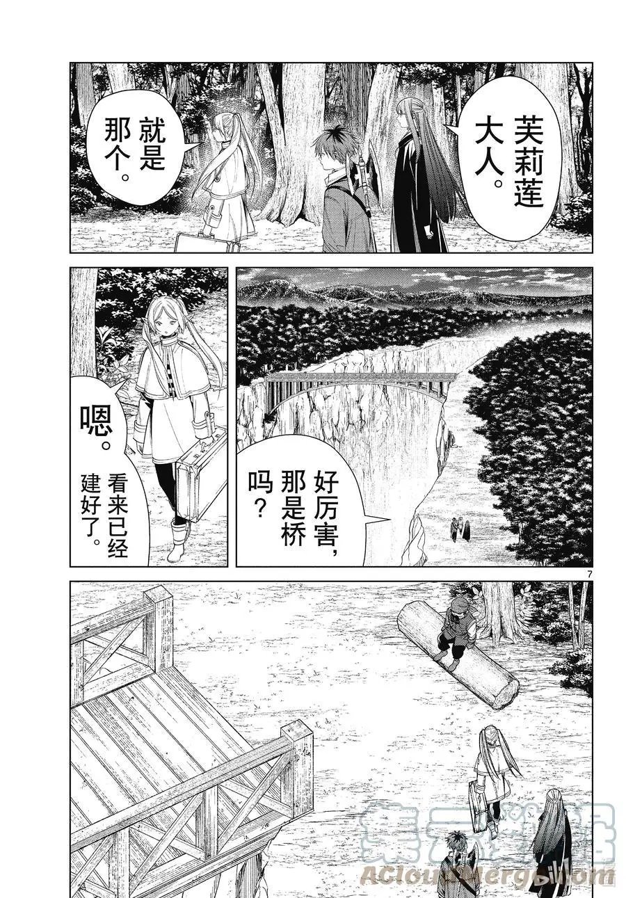第79话 托尔大溪谷