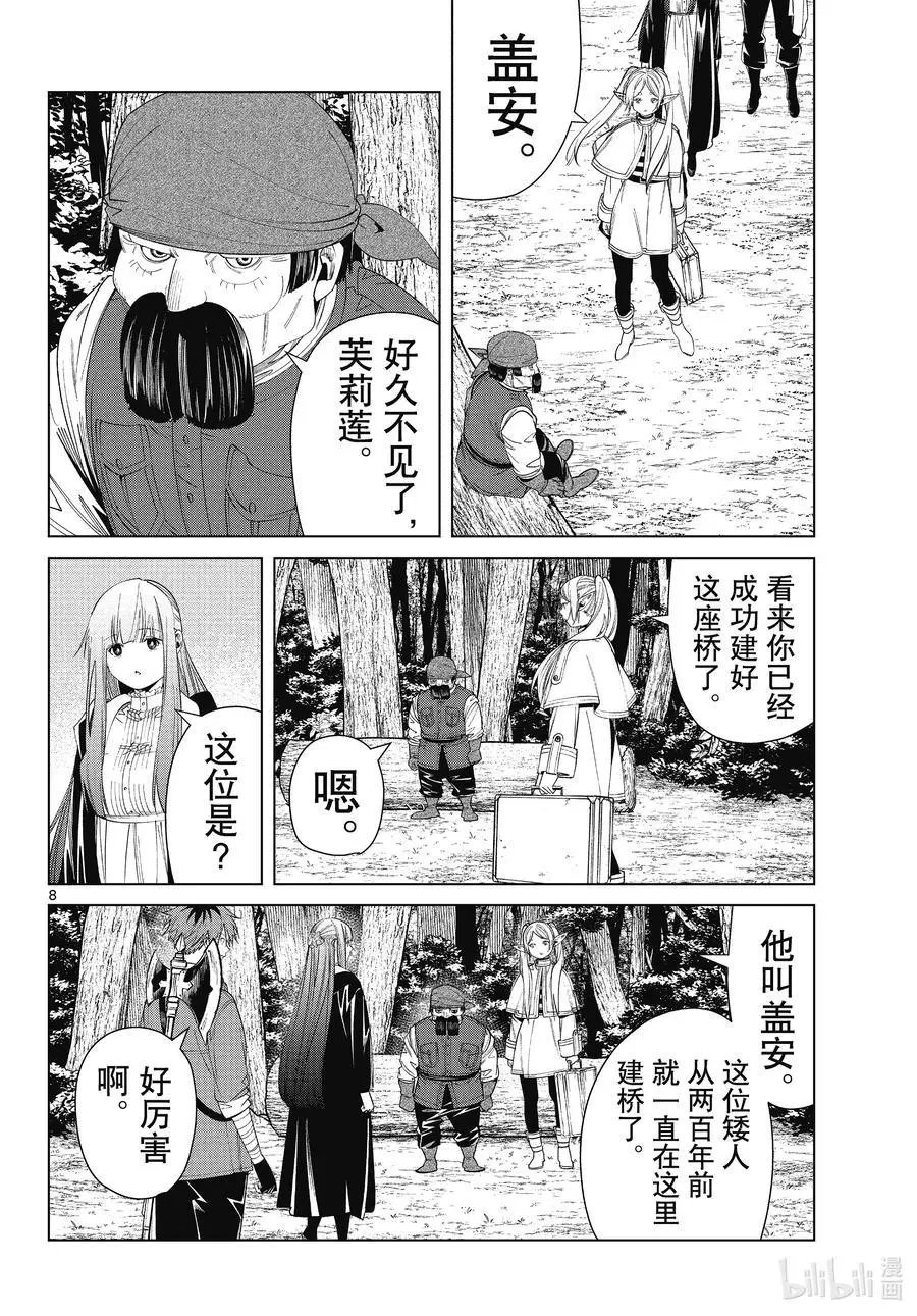 第79话 托尔大溪谷