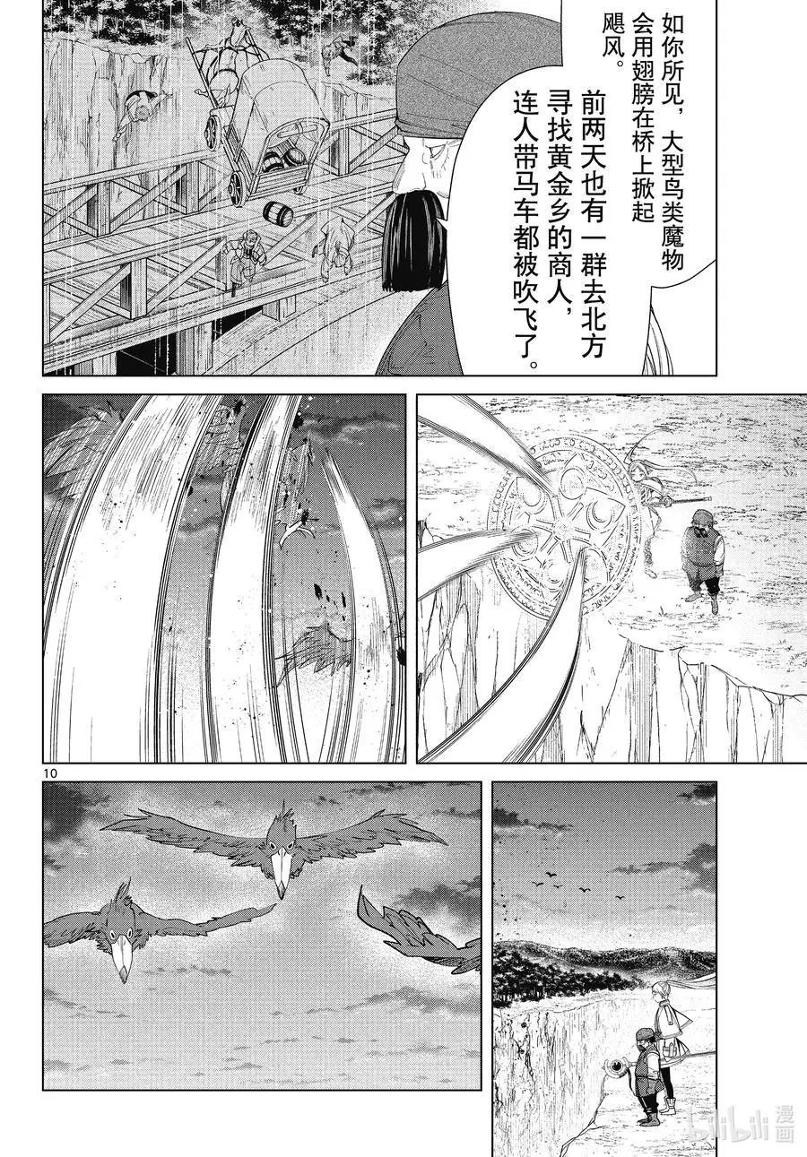 第79话 托尔大溪谷