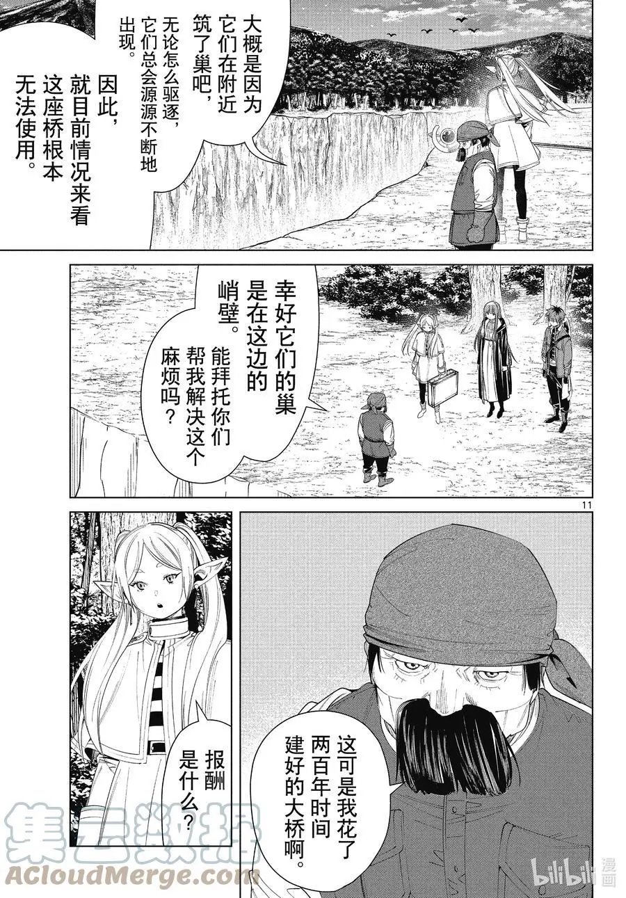 第79话 托尔大溪谷