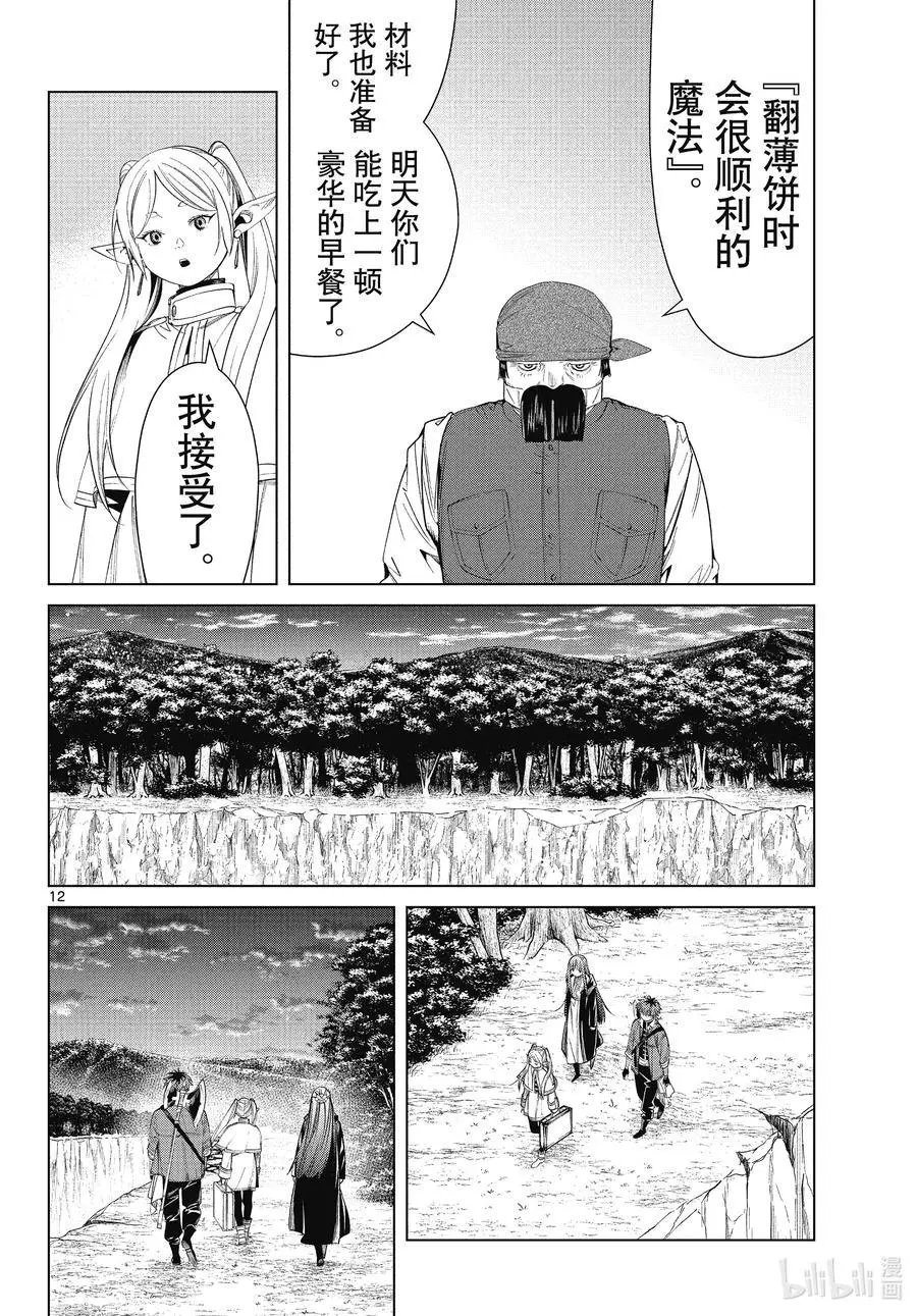 第79话 托尔大溪谷
