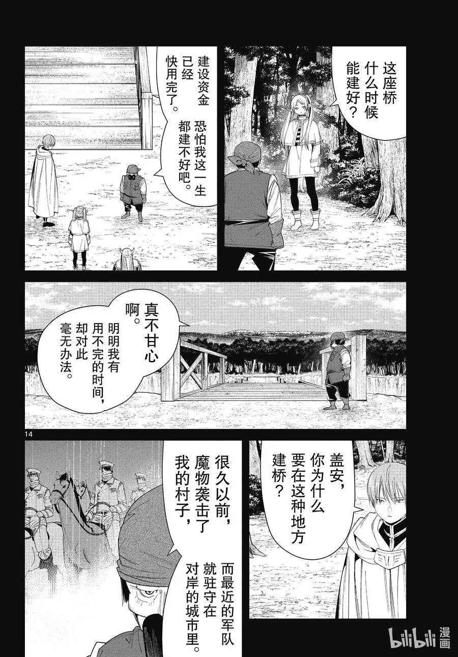第79话 托尔大溪谷
