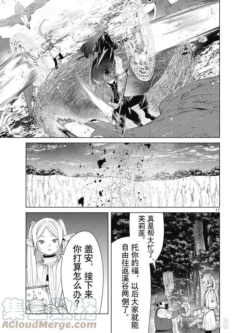 第79话 托尔大溪谷