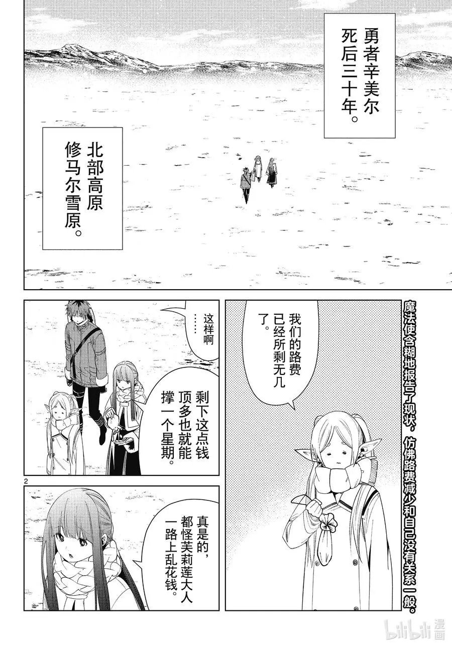 第80话 圣雪结晶