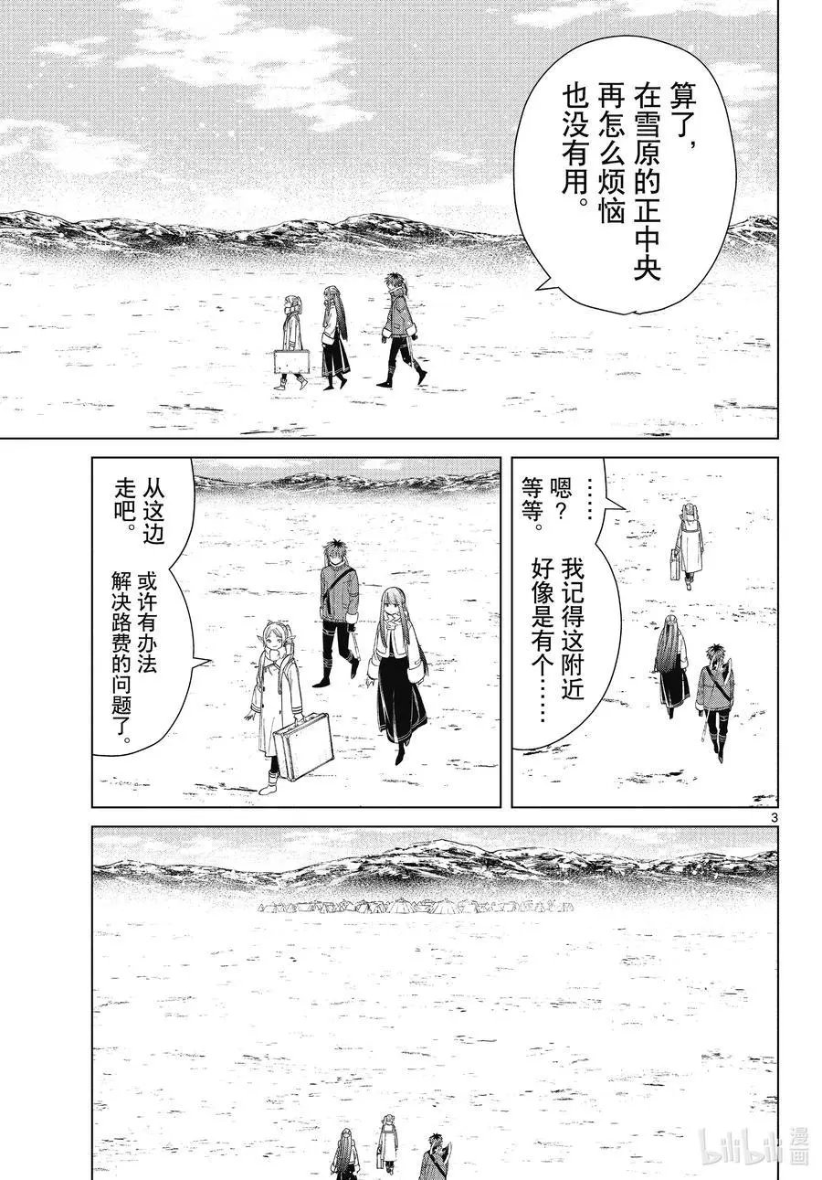 第80话 圣雪结晶
