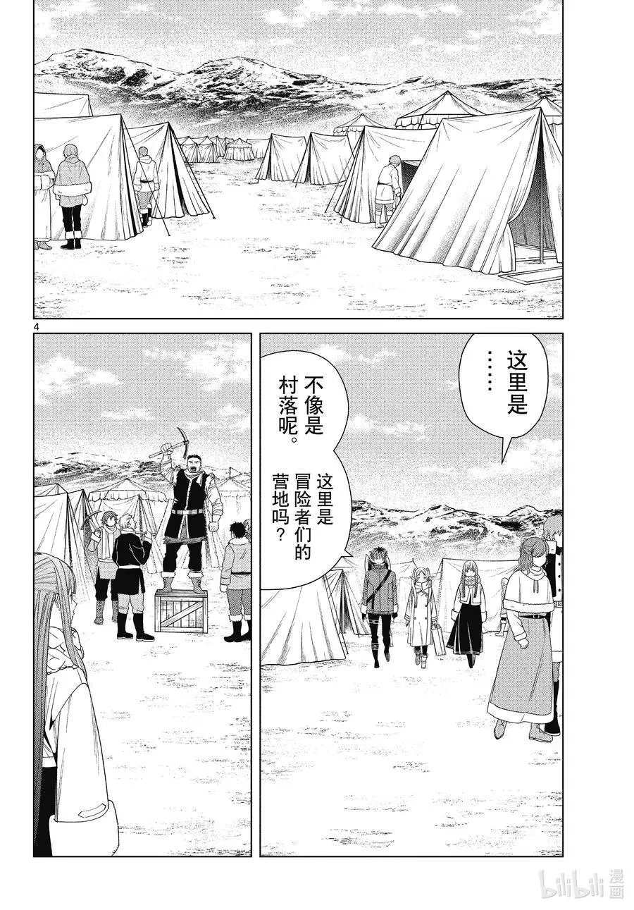 第80话 圣雪结晶
