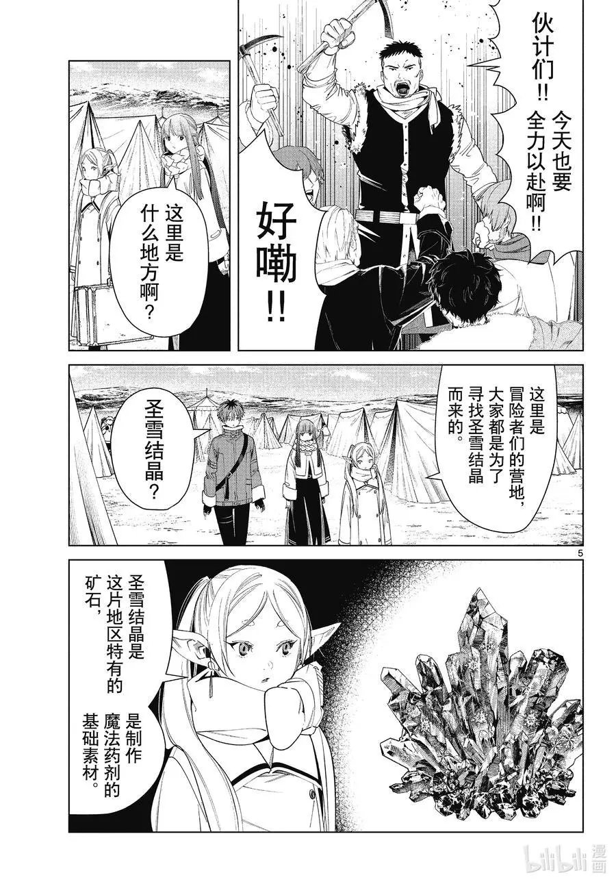 第80话 圣雪结晶