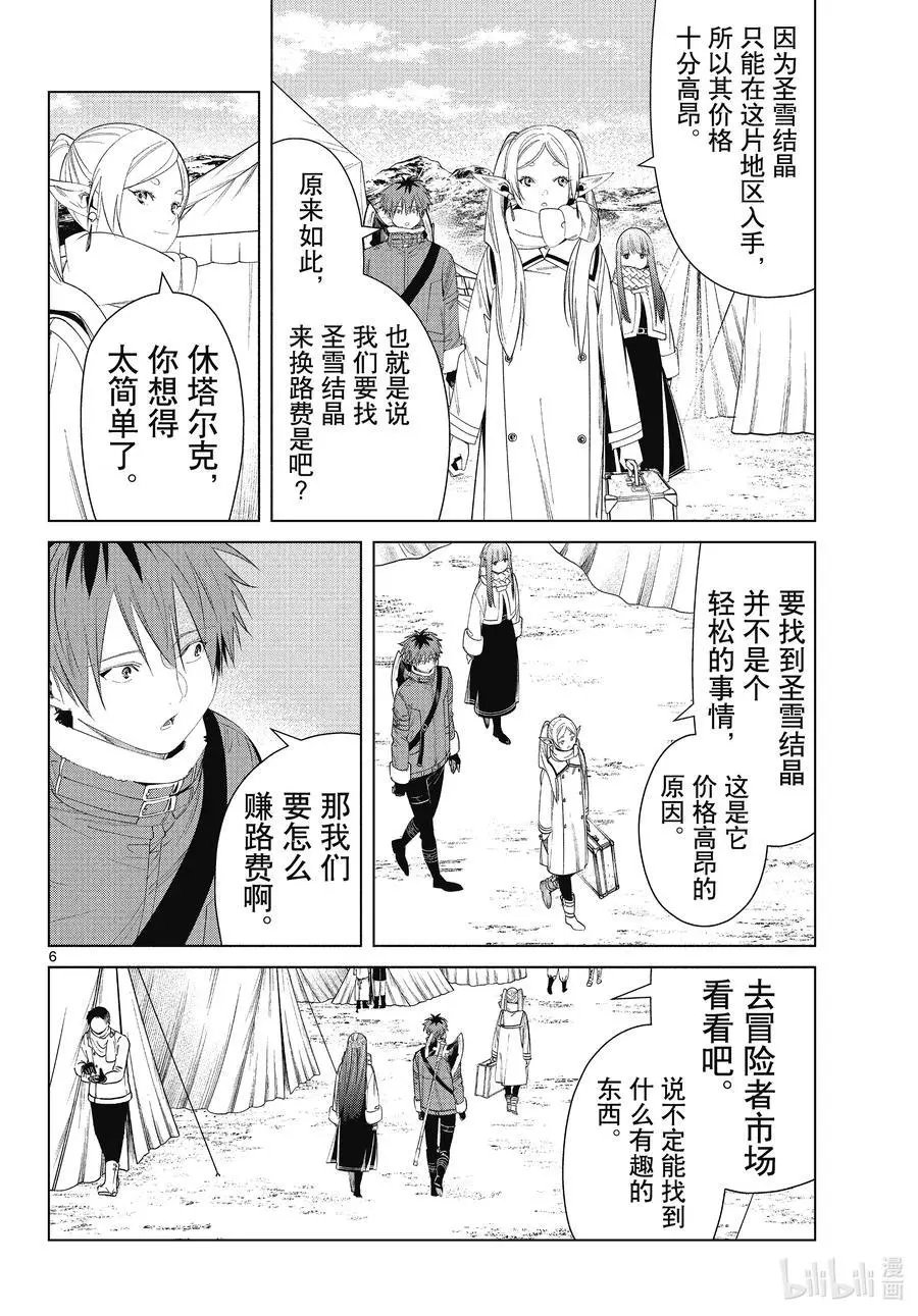 第80话 圣雪结晶