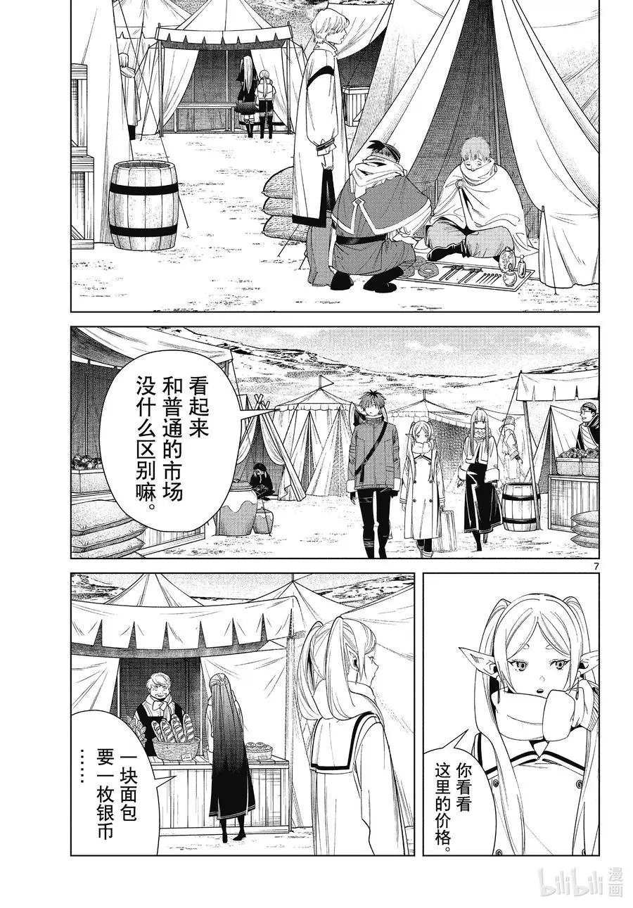 第80话 圣雪结晶