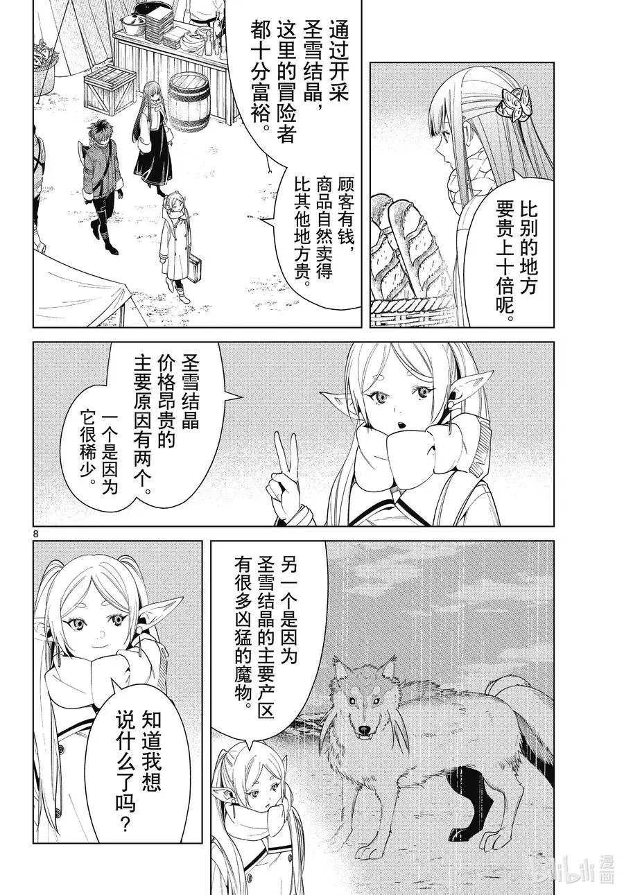 第80话 圣雪结晶