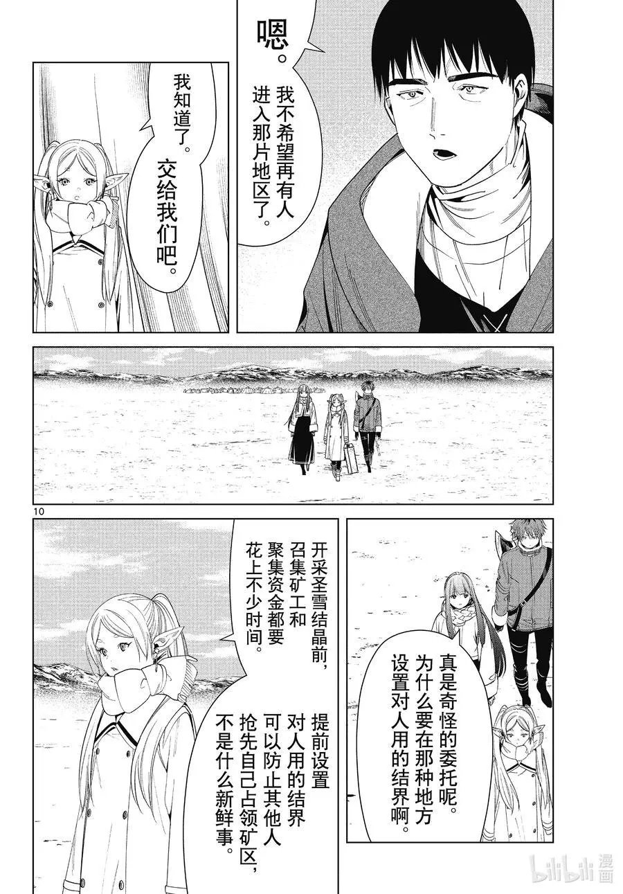 第80话 圣雪结晶