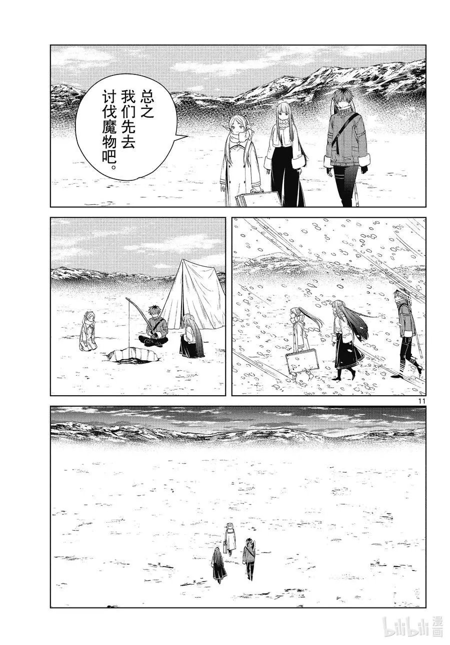 第80话 圣雪结晶