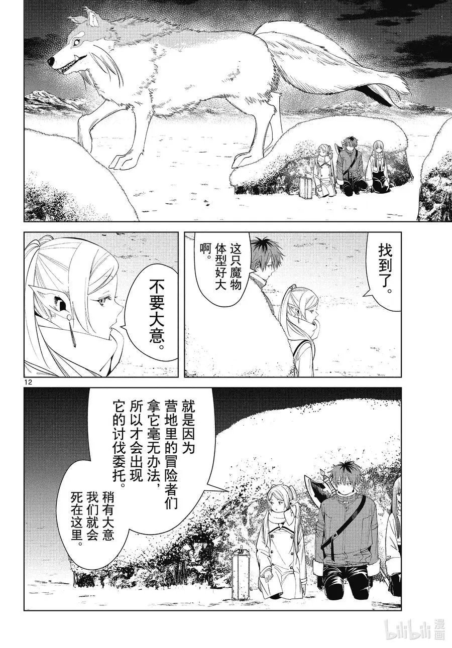 第80话 圣雪结晶