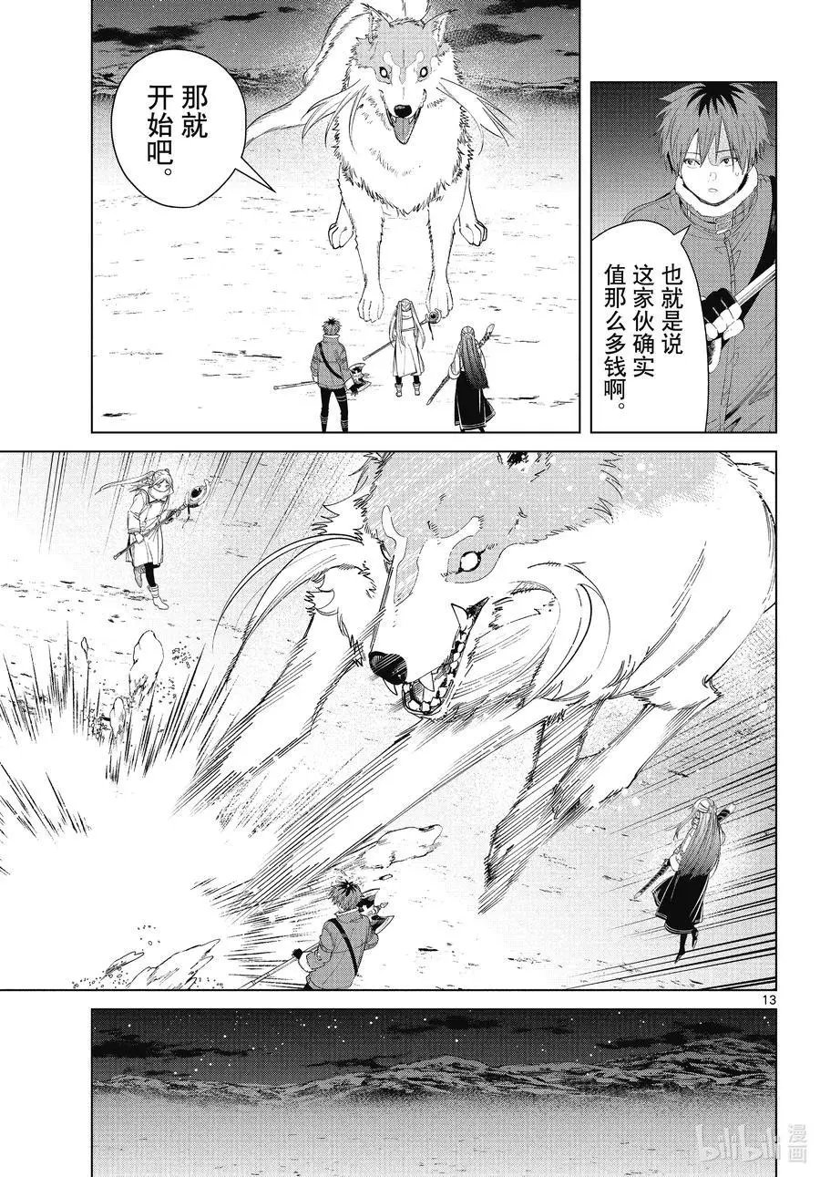 第80话 圣雪结晶