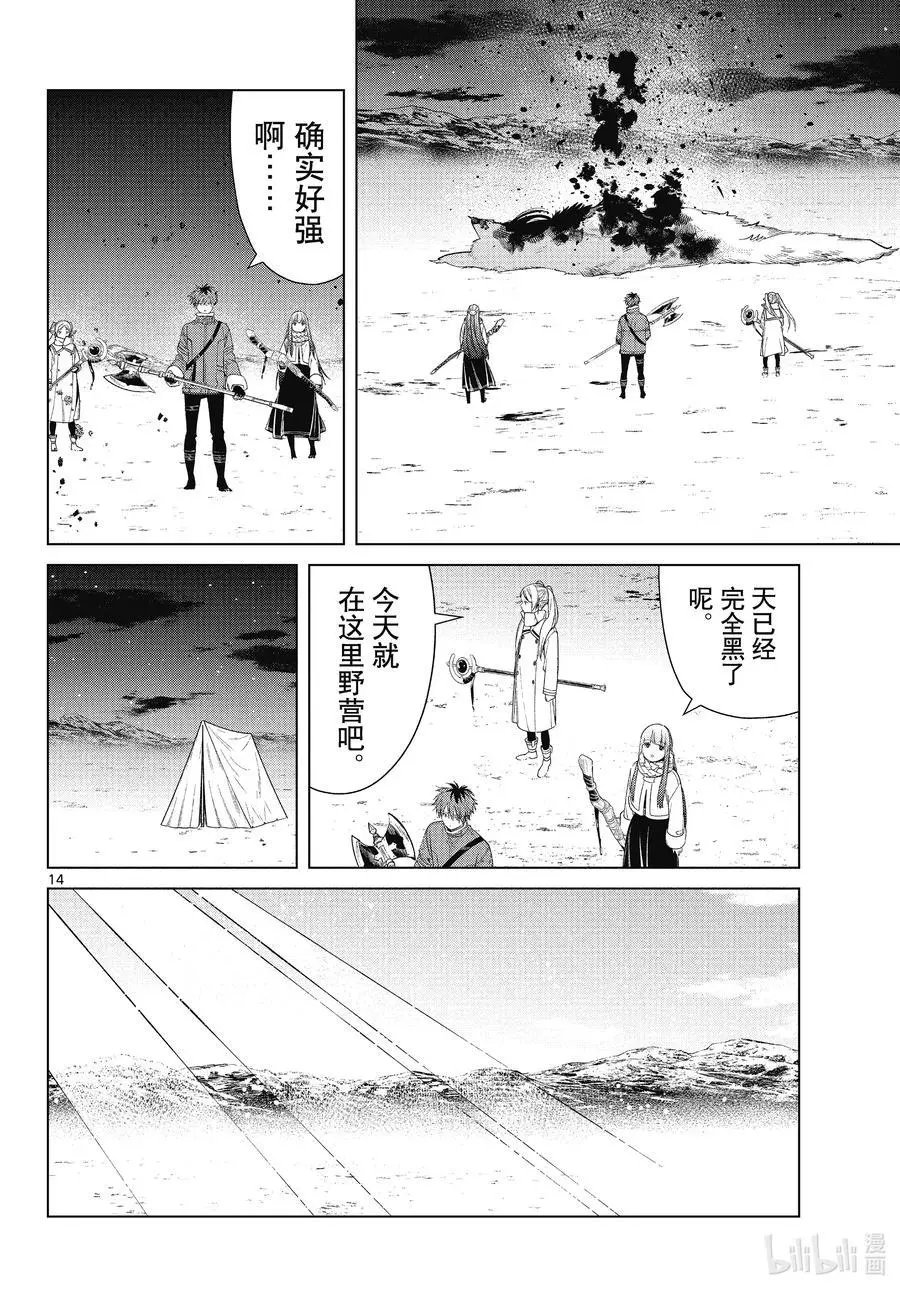 第80话 圣雪结晶