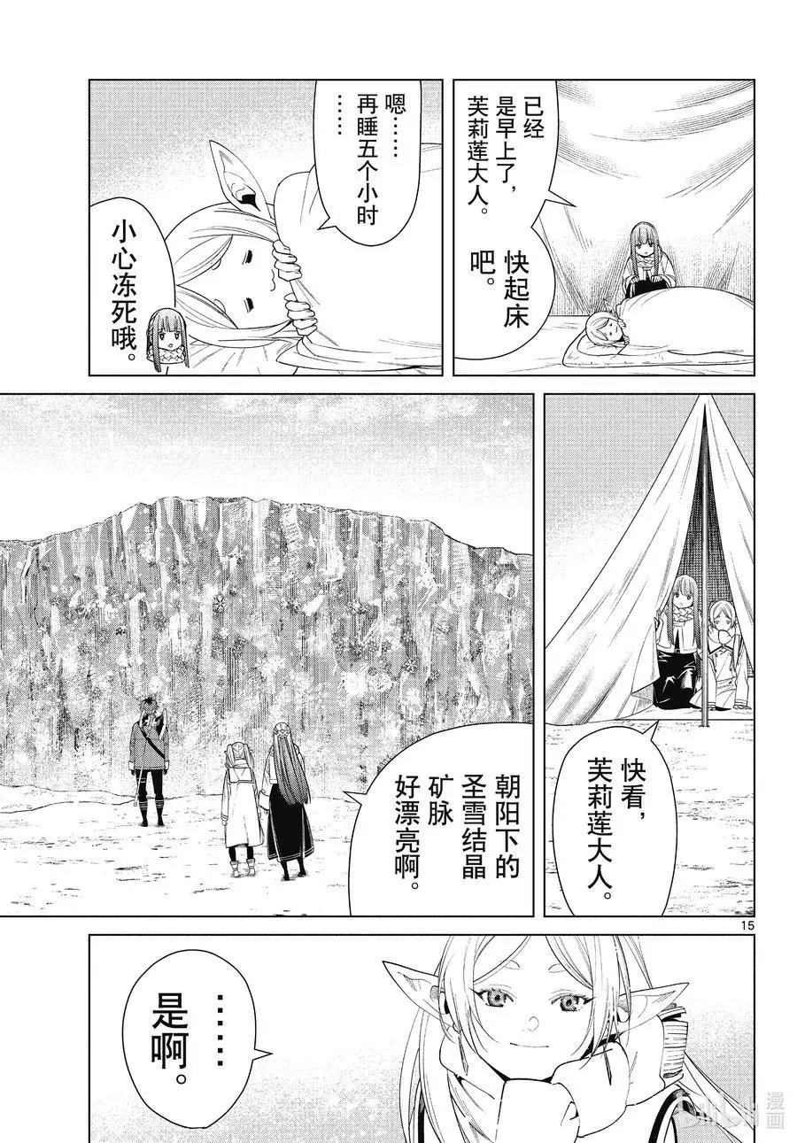 第80话 圣雪结晶