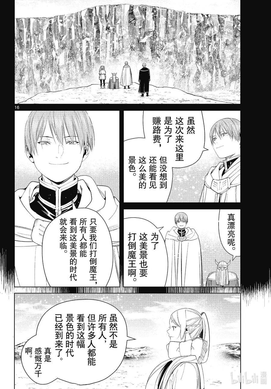 第80话 圣雪结晶