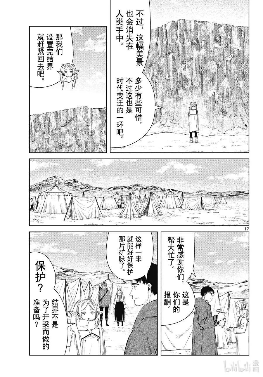 第80话 圣雪结晶