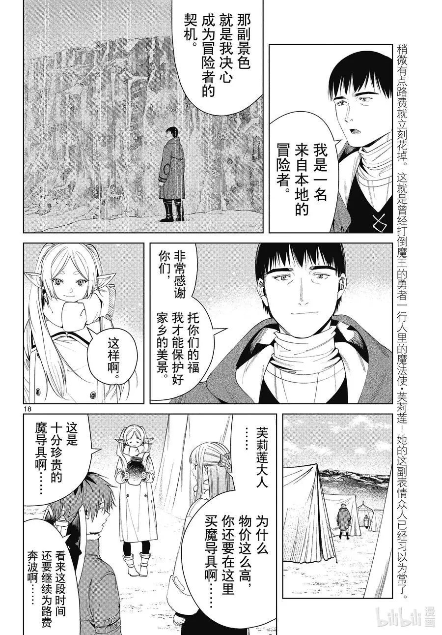 第80话 圣雪结晶