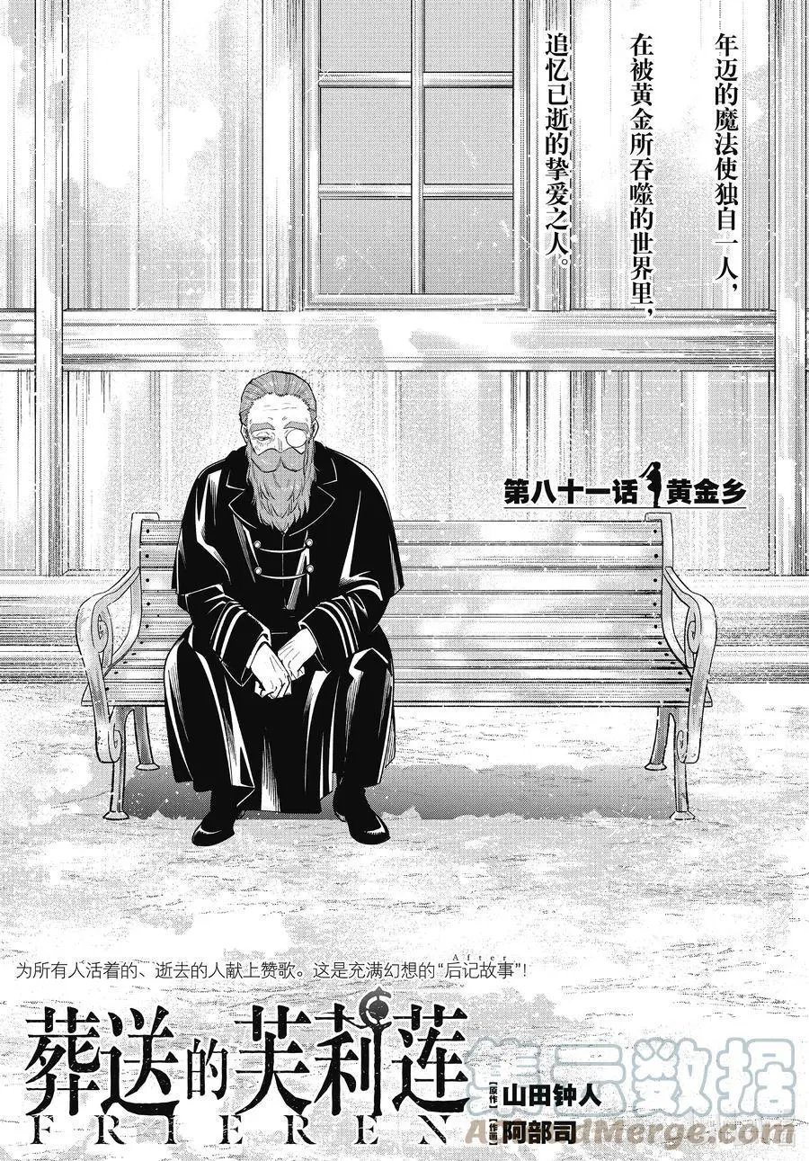 第81话 黄金乡