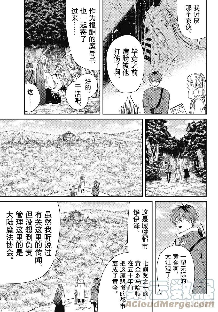 第81话 黄金乡