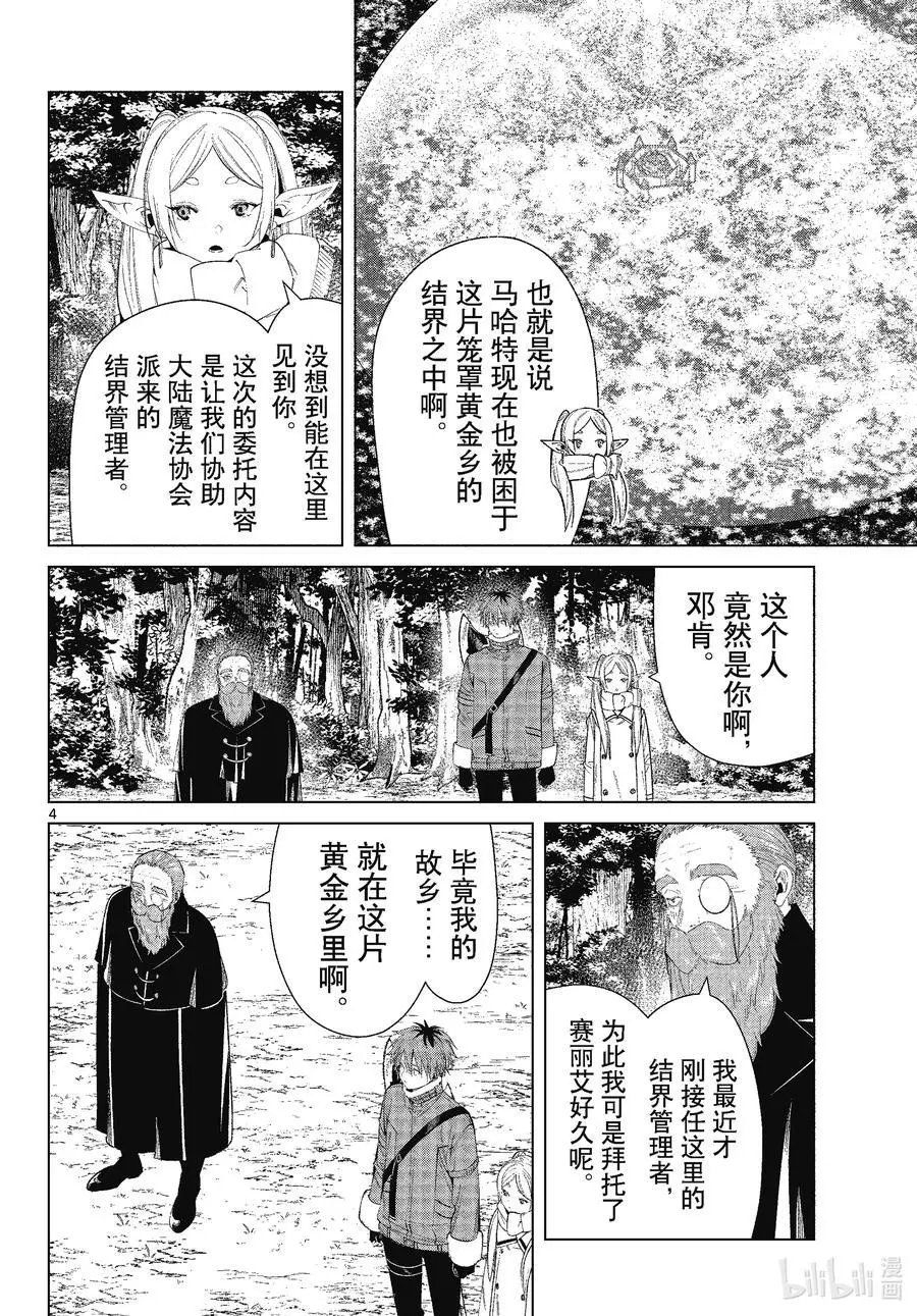 第81话 黄金乡