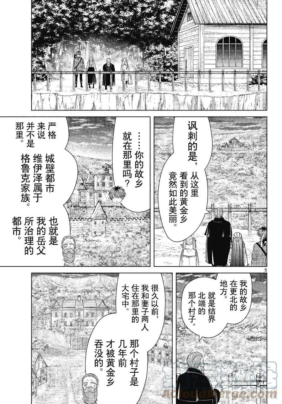 第81话 黄金乡