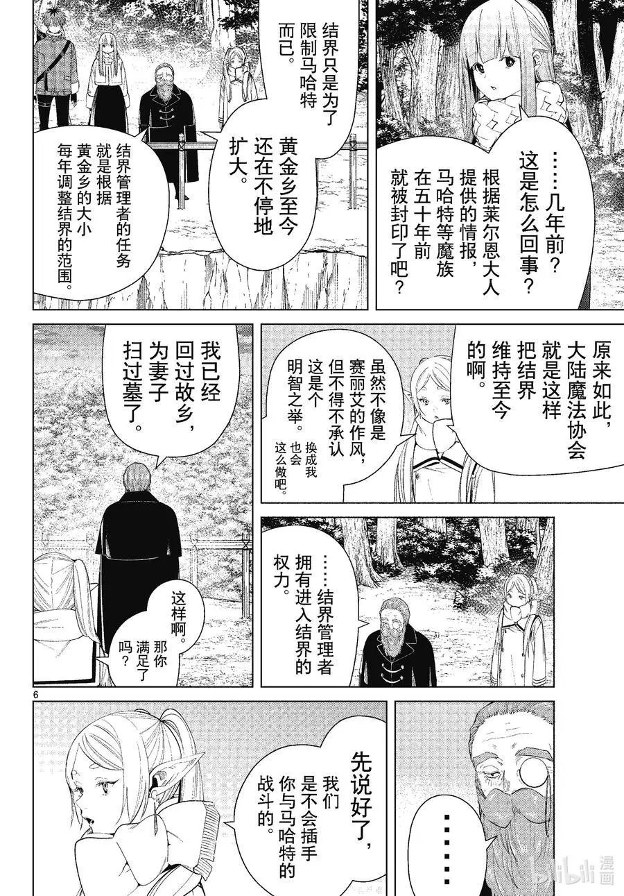 第81话 黄金乡