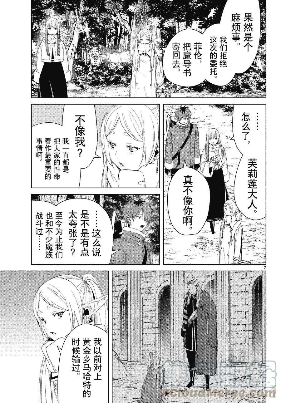 第81话 黄金乡