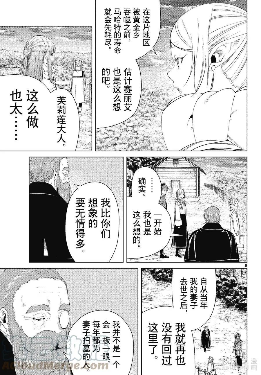 第81话 黄金乡