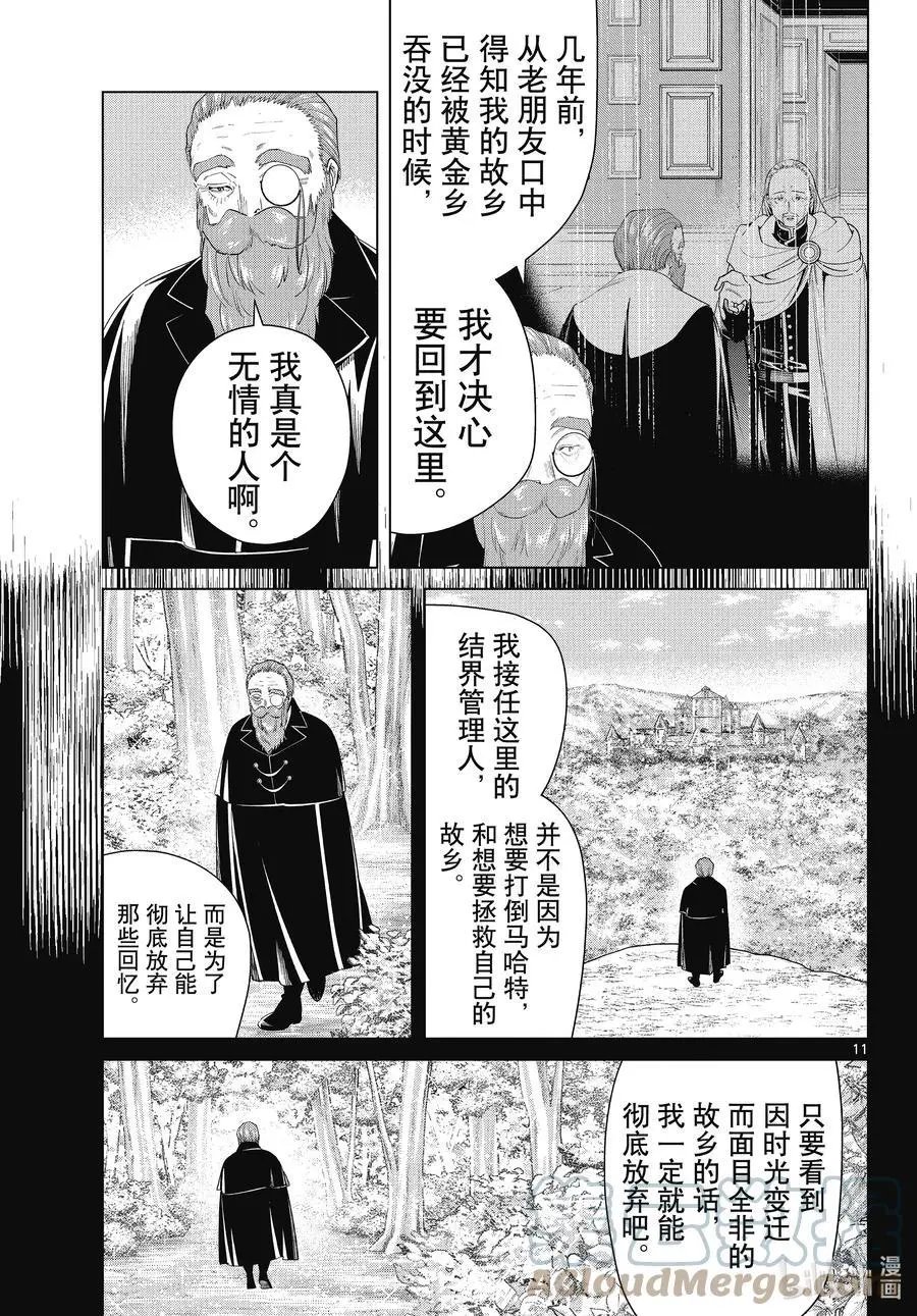 第81话 黄金乡