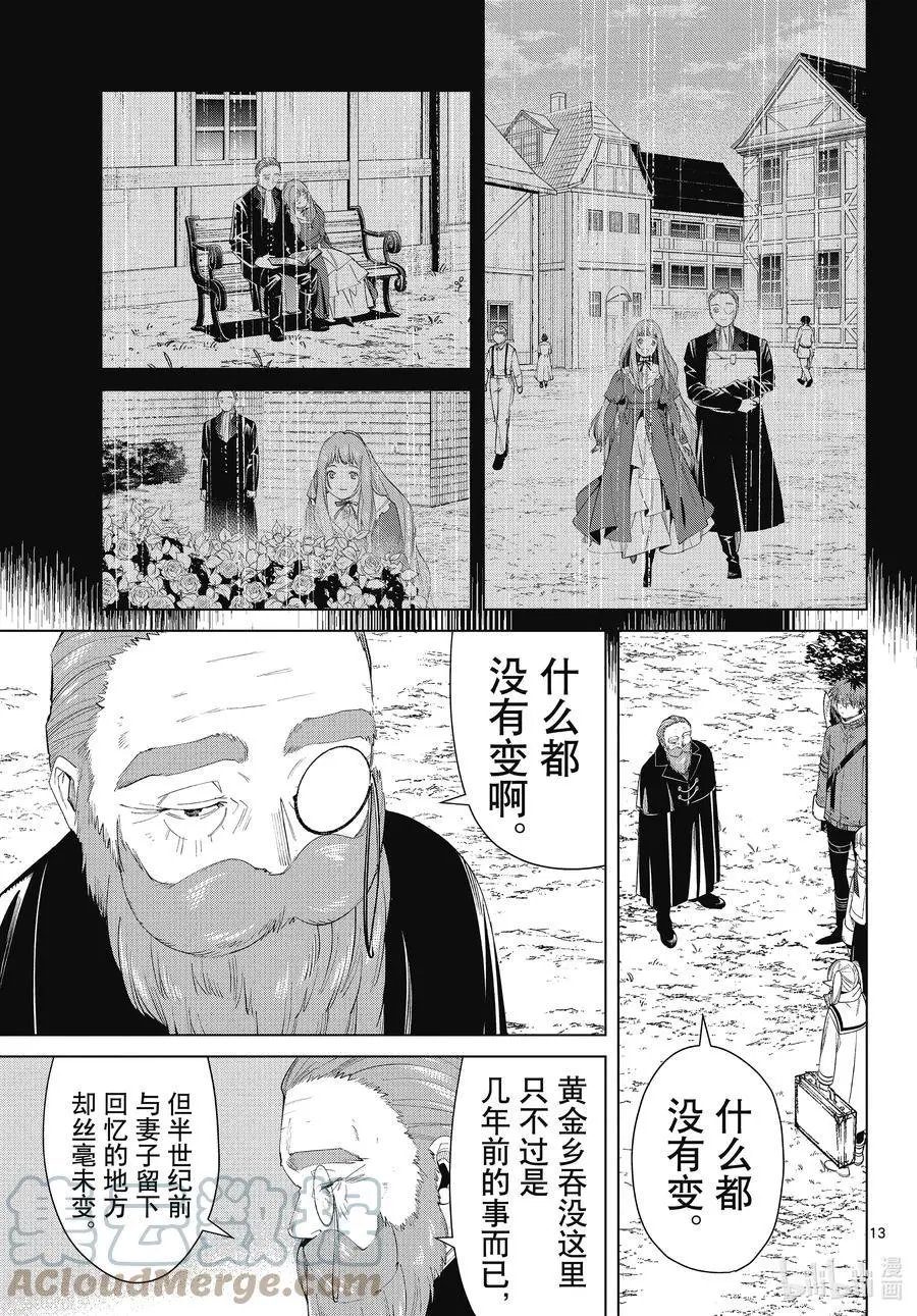 第81话 黄金乡