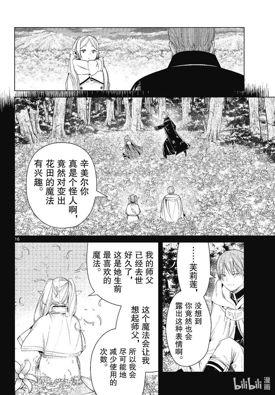 第81话 黄金乡