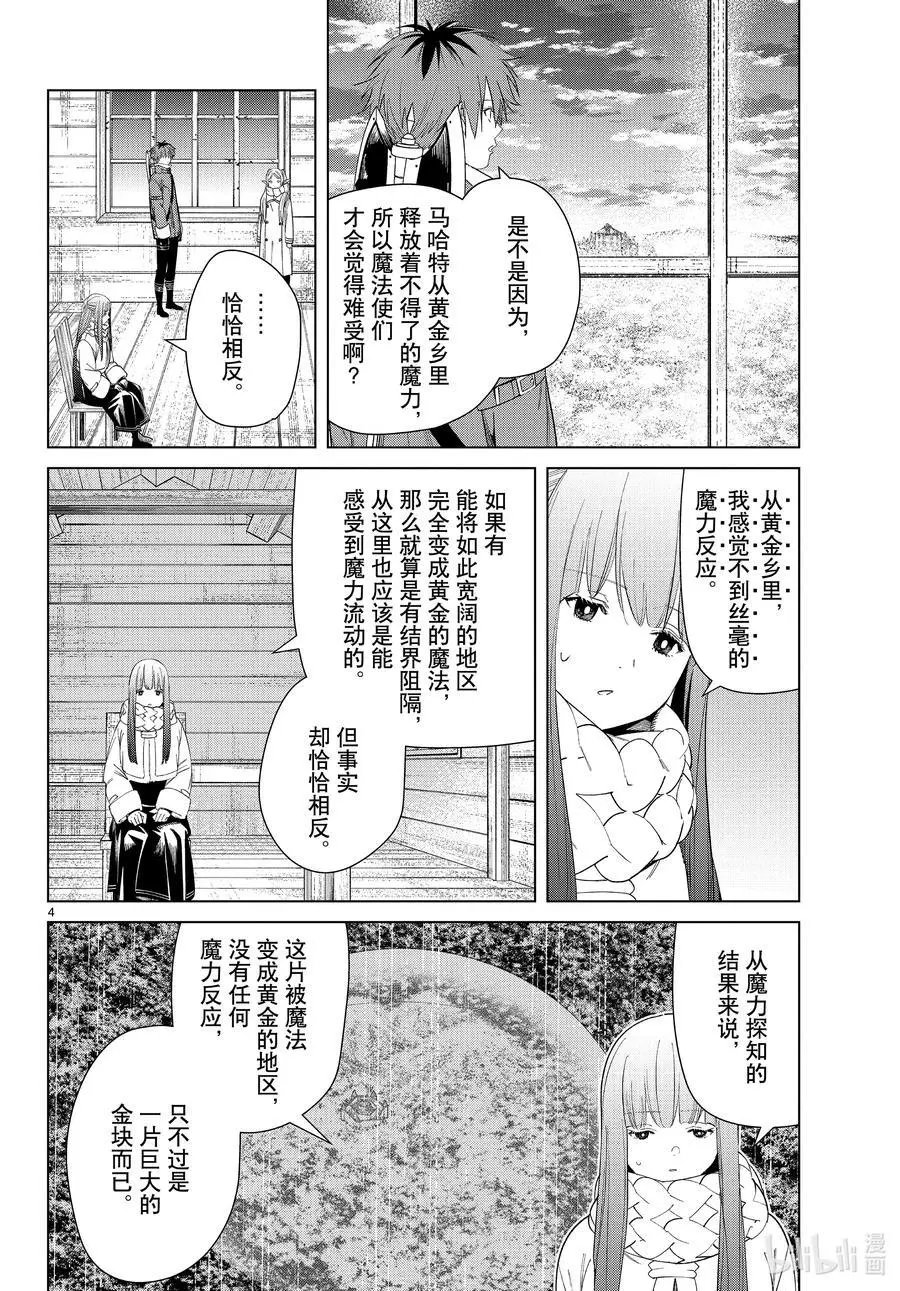 第82话 万物成金魔法