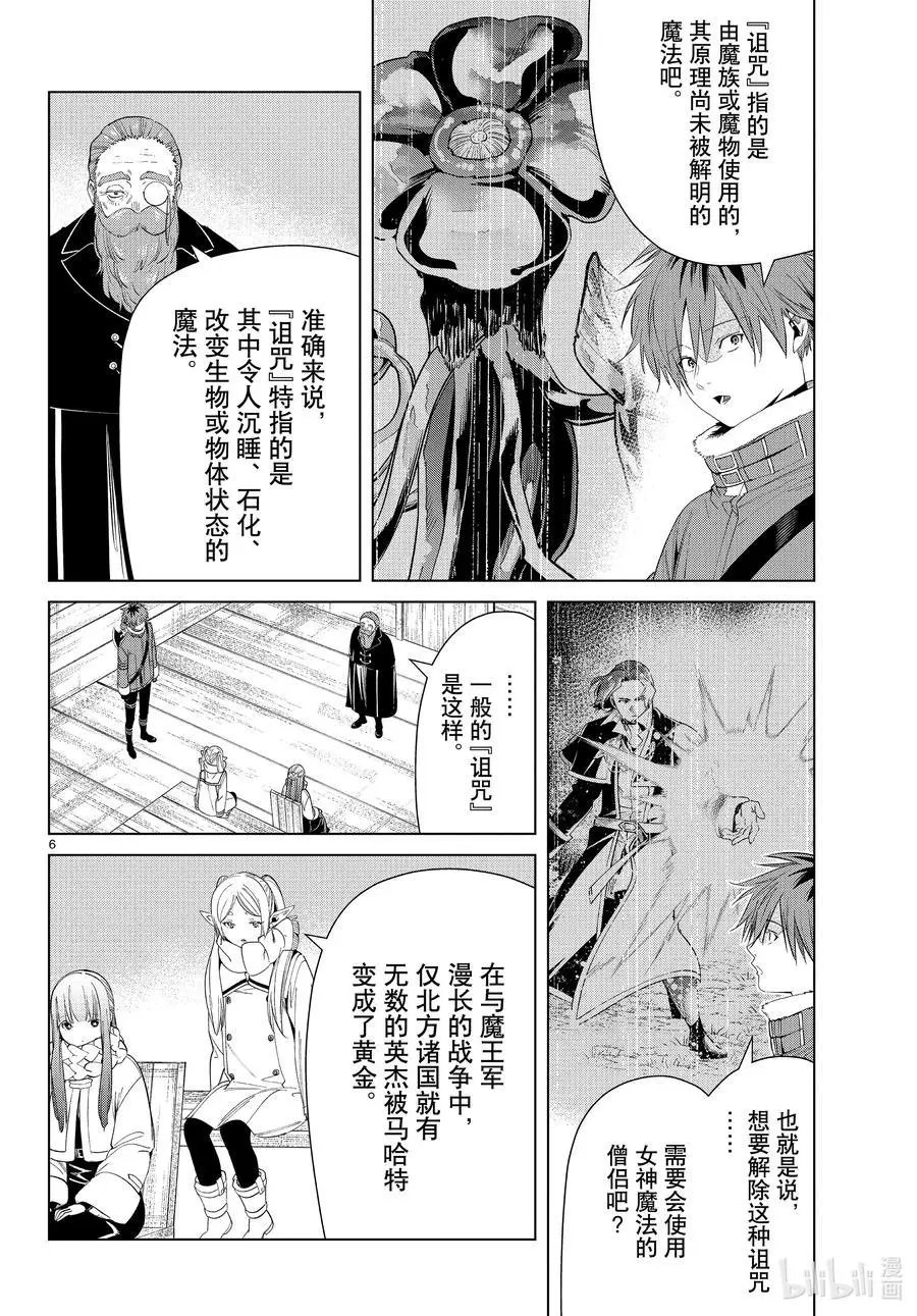 第82话 万物成金魔法