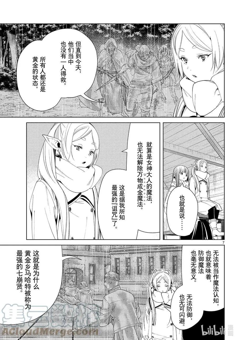 第82话 万物成金魔法