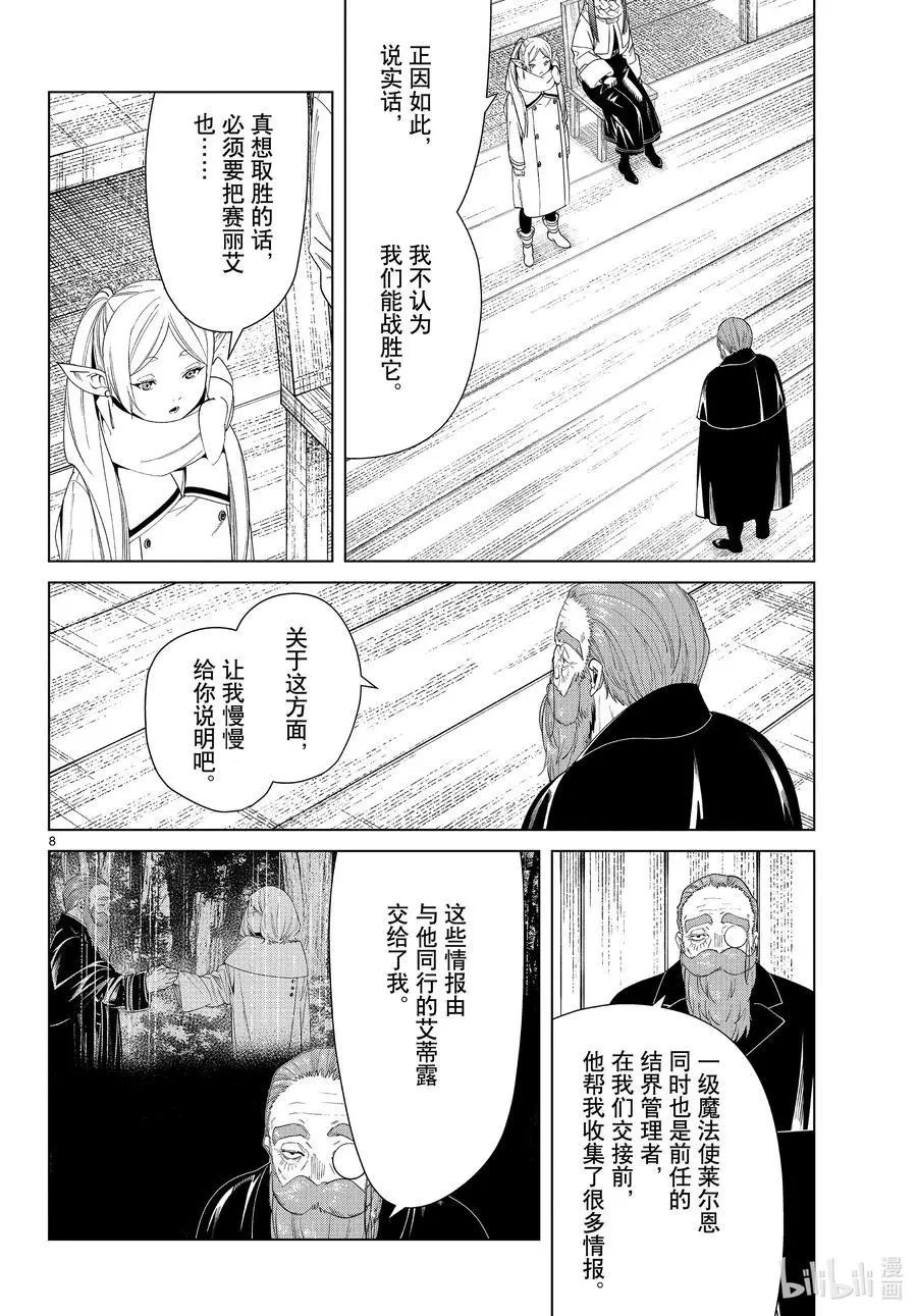 第82话 万物成金魔法