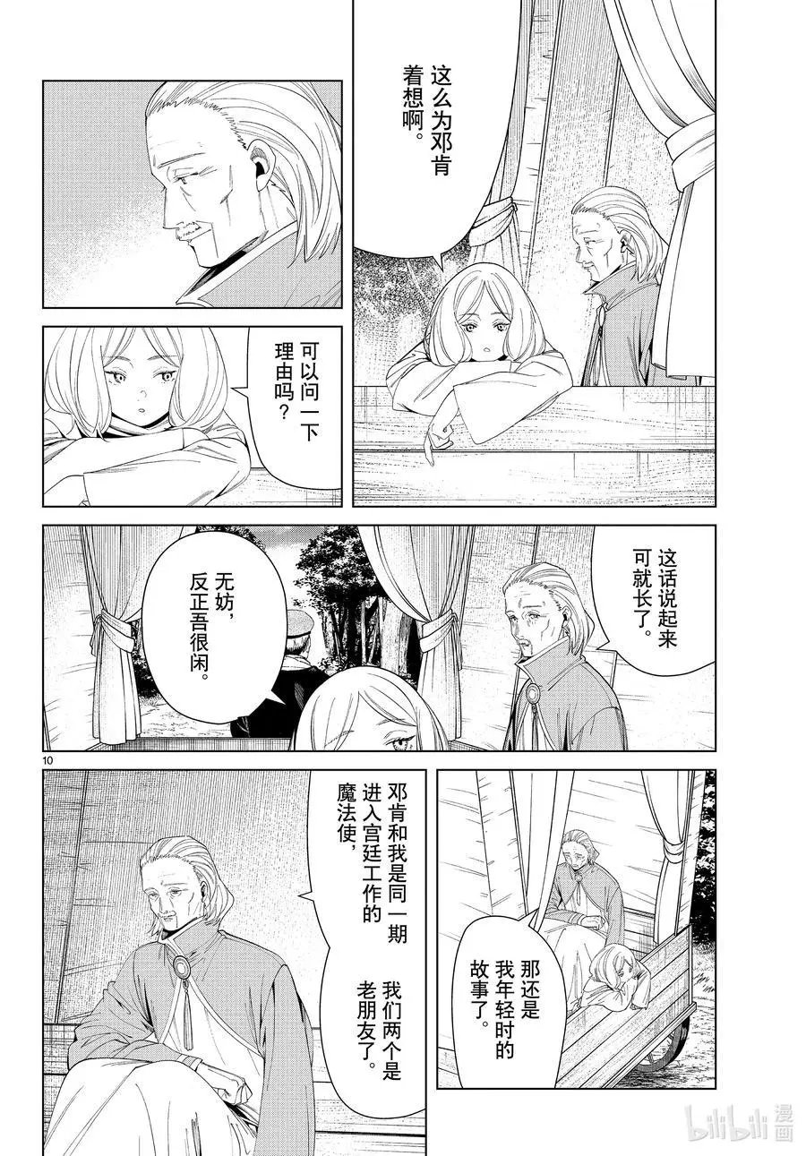 第82话 万物成金魔法